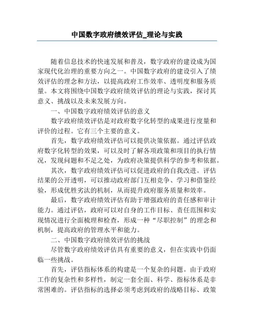 中国数字政府绩效评估_理论与实践