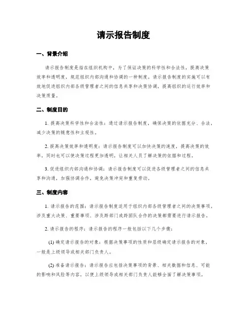 请示报告制度