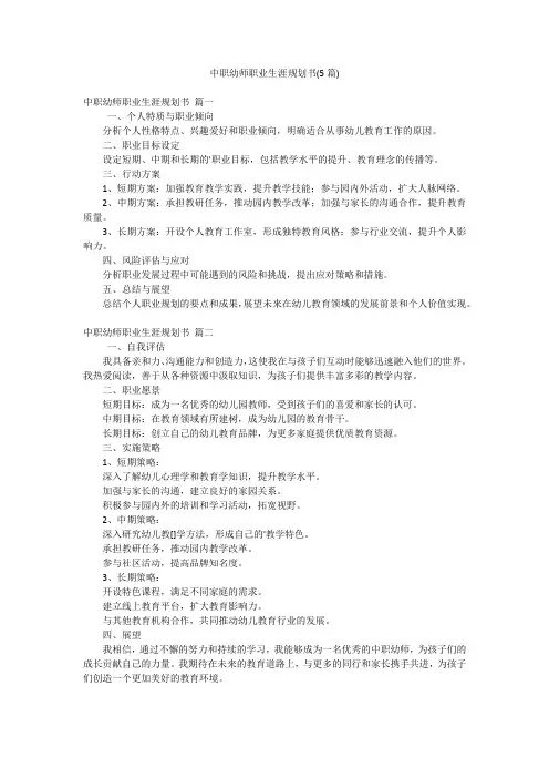 中职幼师职业生涯规划书(5篇)