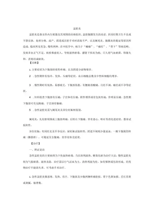 中医妇科盆腔炎诊疗规范诊疗指南2023版