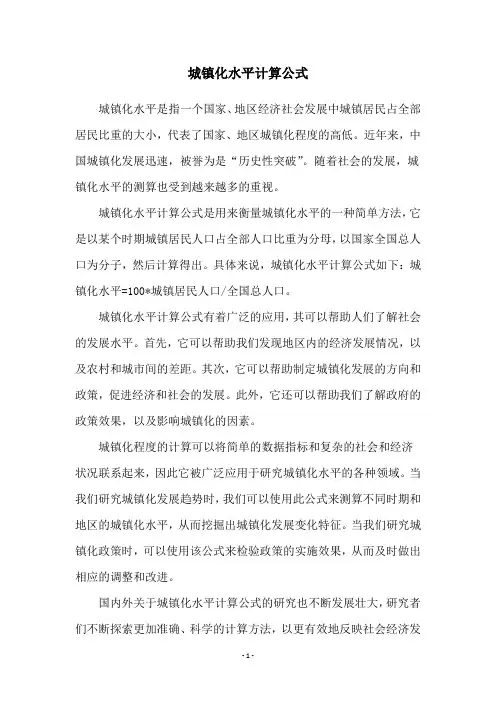 城镇化水平计算公式