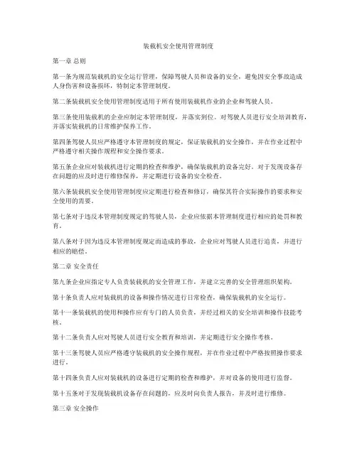 装载机安全使用管理制度