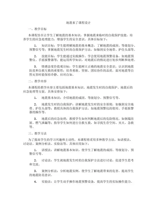 地震来了课程设计
