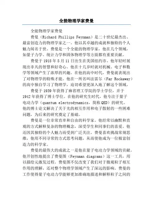 全能物理学家费曼