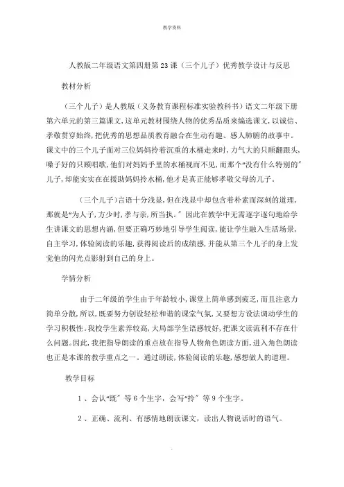 人教版二年级语文第四册第23课(三个儿子)教学设计与思路
