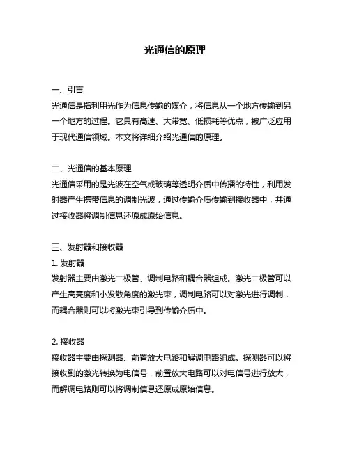 光通信的原理