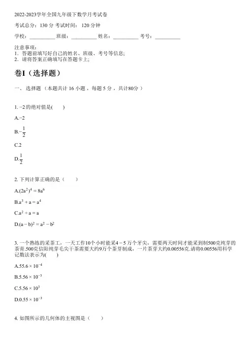 2022-2023学年全国初中九年级下数学新人教版月考试卷(含解析)