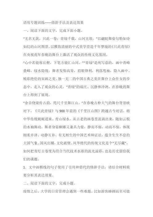 2023届高考语文复习：语用专题训练——修辞手法及表达效果(含答案)