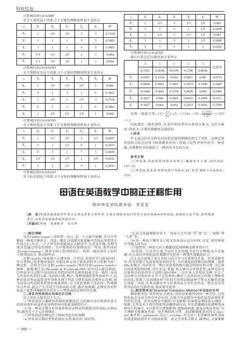 母语在英语教学中的正迁移作用