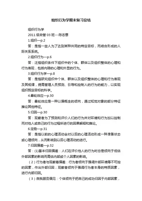 组织行为学期末复习总结