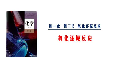 氧化还原反应ppt课件