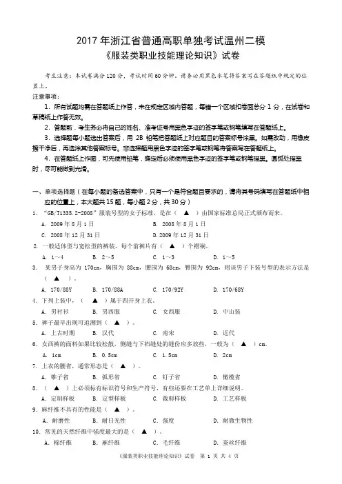2017.3服装类(专业理论)试卷