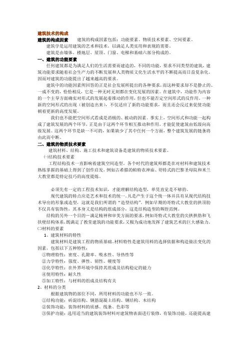 建筑技术概论——建筑技术的构成