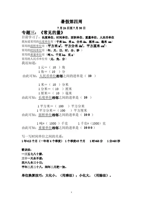 暑假第4周(北师大三年级数学暑假作业)