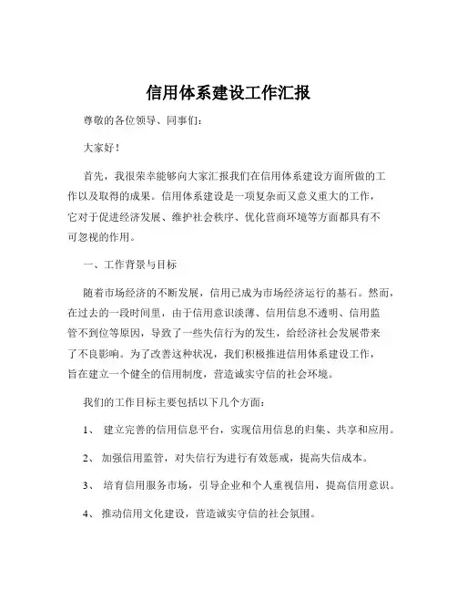 信用体系建设工作汇报