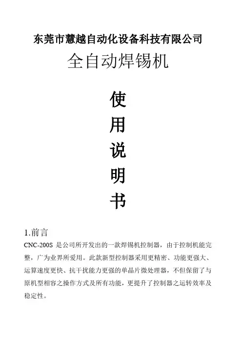 全自动焊锡机使用说明书1