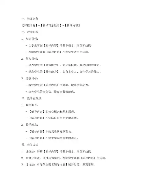 个性辅导教案设计方案模板