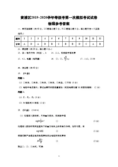 上海黄浦区2020年高三第一学期期末(一模)物理答案(word版)