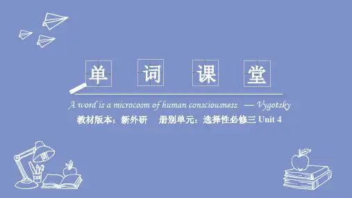Unit4 单元词汇讲解课件-2022-2023学年高中英语外研版(2019)选择性必修第三册