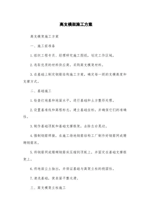 高支模架施工方案