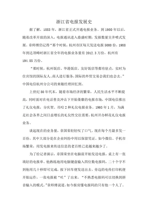 浙江省电报发展史