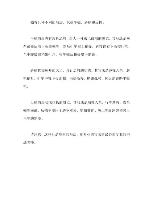 捺的几种写法