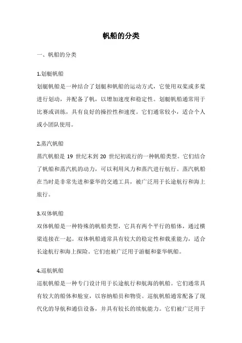 帆船的分类
