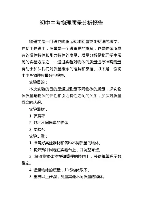 初中中考物理质量分析报告