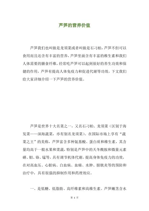 芦笋的营养价值