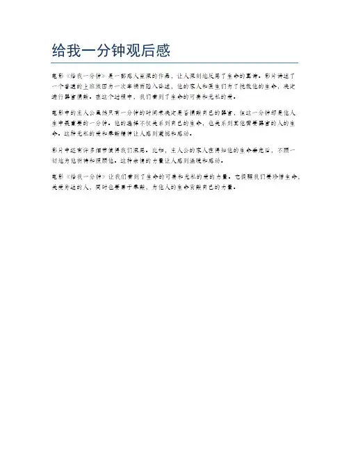 给我一分钟观后感