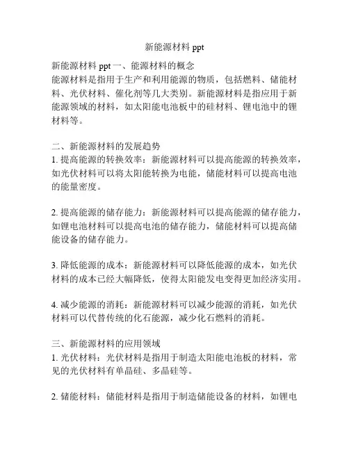 新能源材料ppt