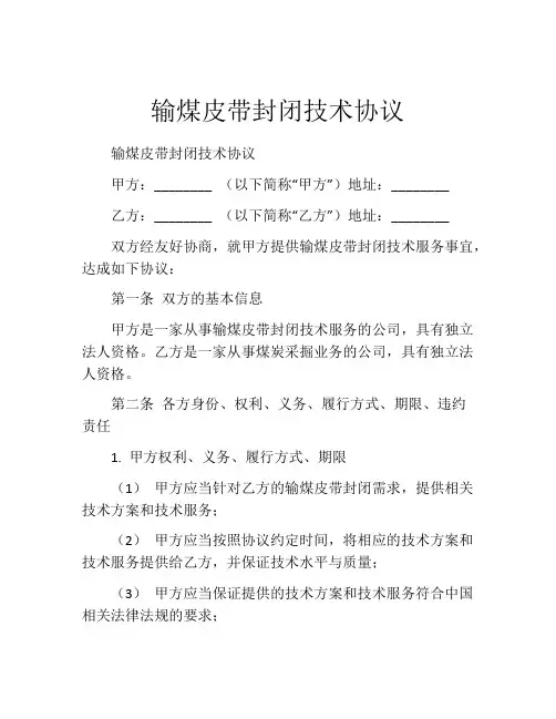 输煤皮带封闭技术协议 (4)