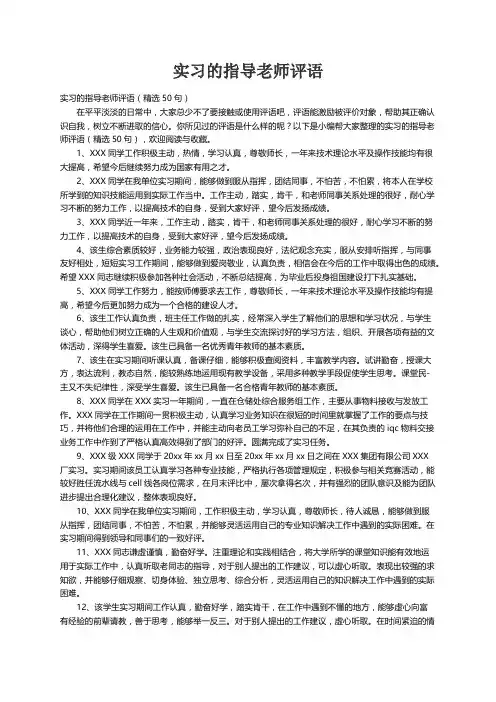 实习的指导老师评语（精选50句）