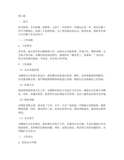 个人后勤年度总结(3篇)