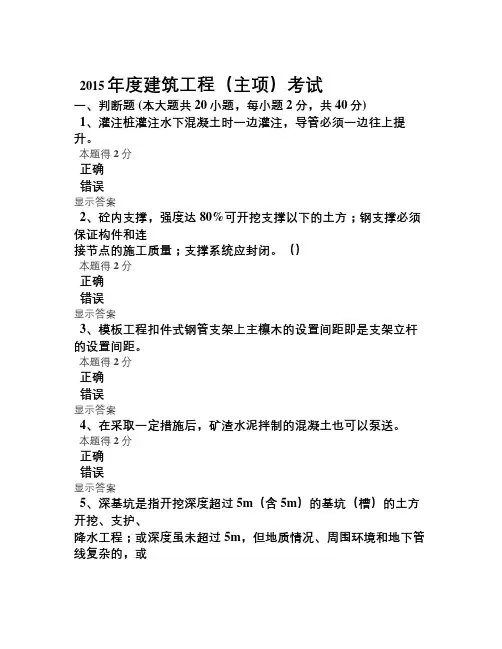 二级建造师继续教育度建筑工程(主项)考试试卷带答案
