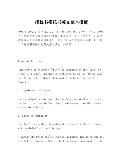 授权书委托书英文范本模板