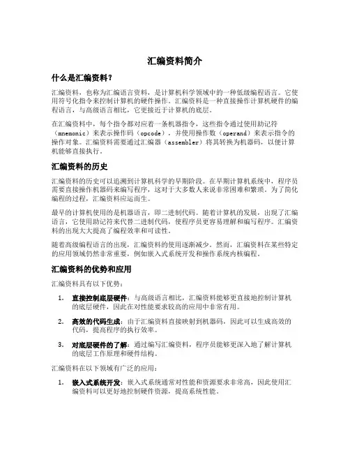 为汇编资料请