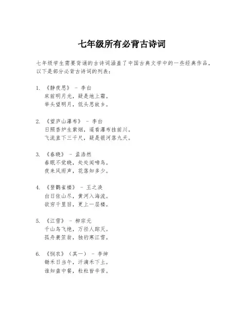 七年级所有必背古诗词