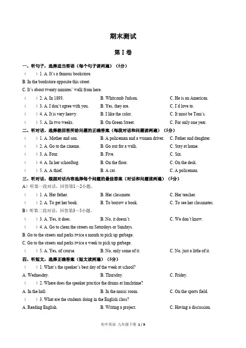 (人教版)初中英语九年级下册期末测试试卷(含答案)01