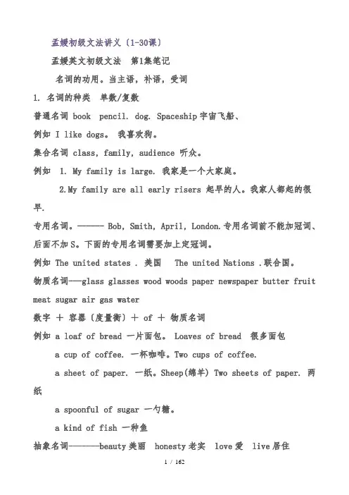 谢孟媛初级文法讲义1_60讲