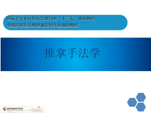 推拿手法学发展简史