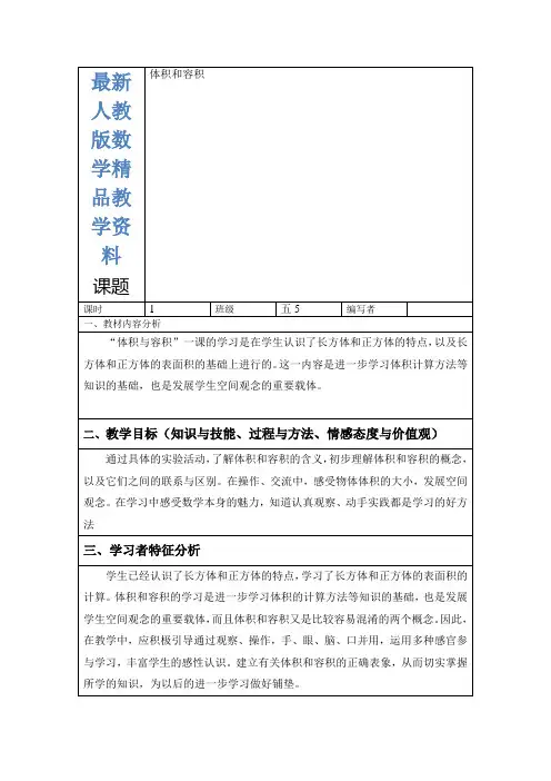 最新人教版小学数学五年级下册《体积和容积》教案