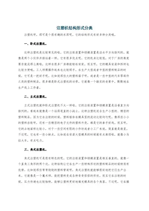 注塑机结构形式分类
