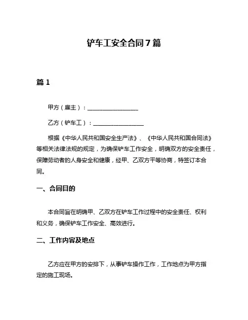 铲车工安全合同7篇
