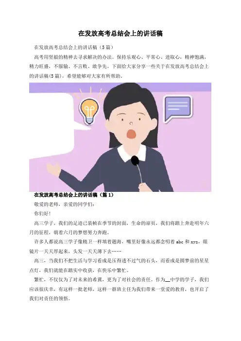 在发放高考总结会上的讲话稿