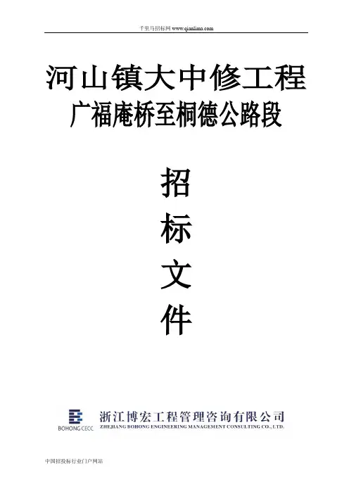 大中修工程招投标书范本