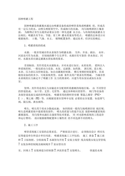 绿化喷灌系统施工
