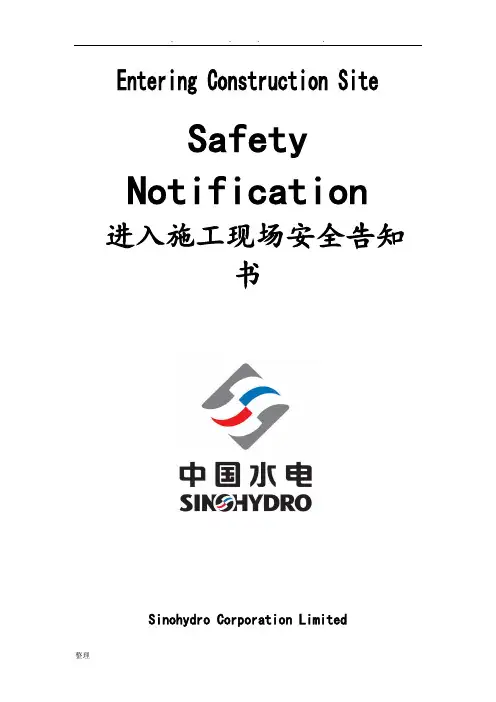 非施工人员进入建筑施工现场安全告知书(中文英语对照版)