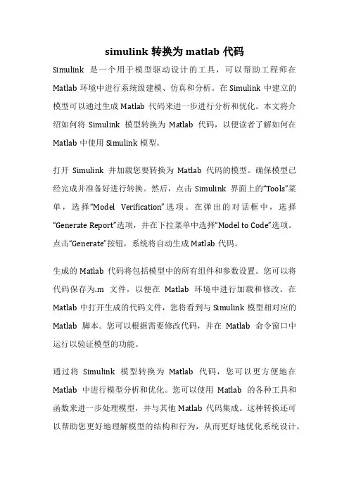 simulink转换为matlab代码