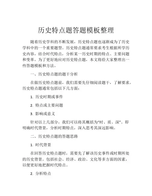 历史特点题答题模板整理
